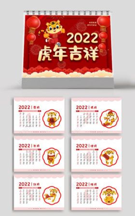 2022虎年台历