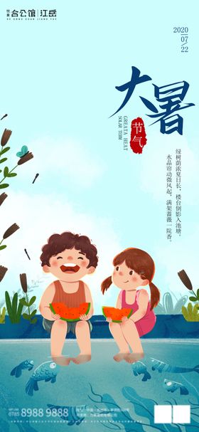 大暑节气插画海报