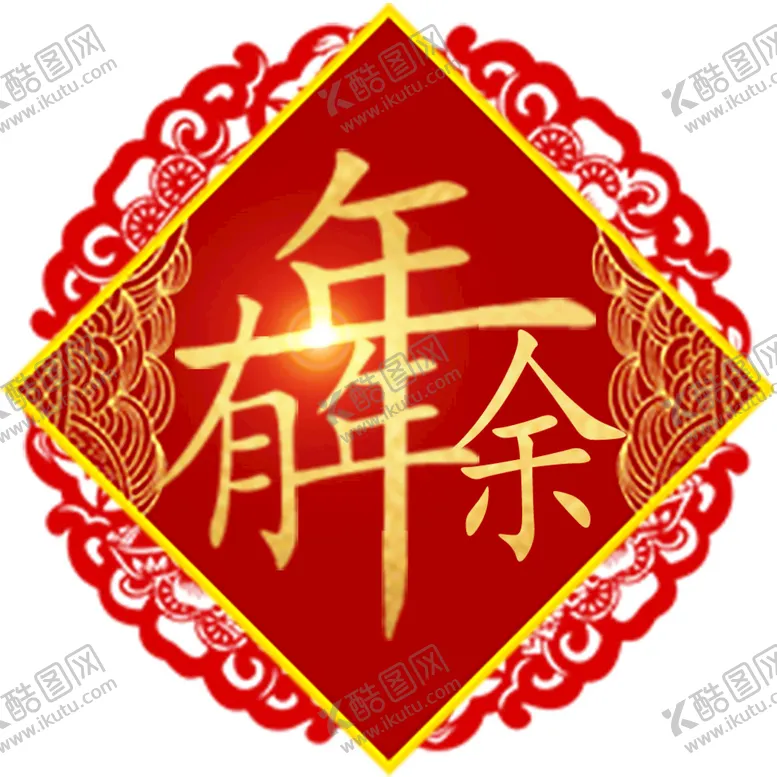 编号：65847909132331153468【酷图网】源文件下载-年年有余
