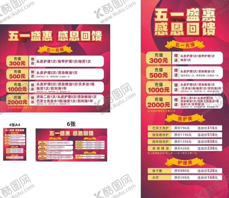 编号：88551712200108116087【酷图网】源文件下载-五一盛惠海报