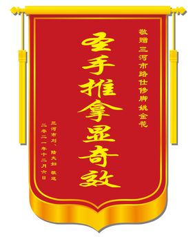 锦旗样子