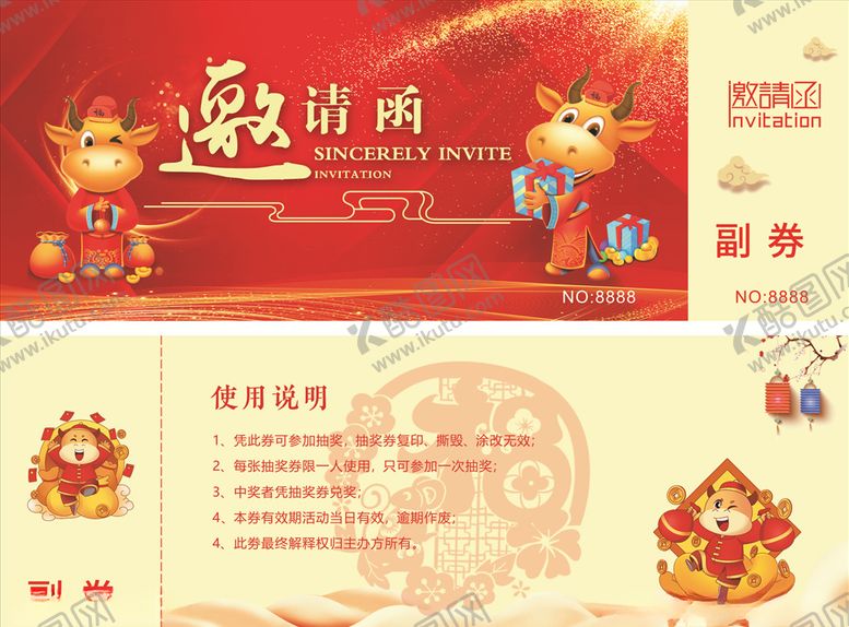 编号：88406505100740511255【酷图网】源文件下载-牛年邀请函
