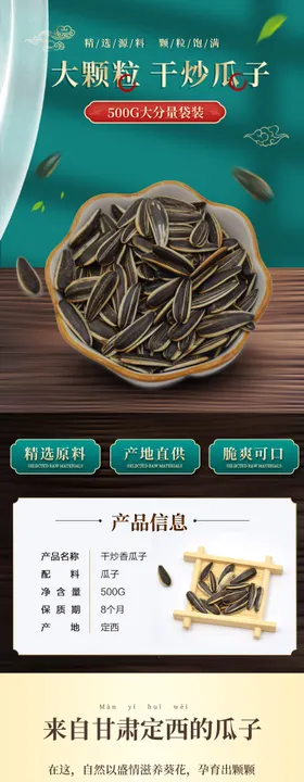 大颗粒炒瓜子