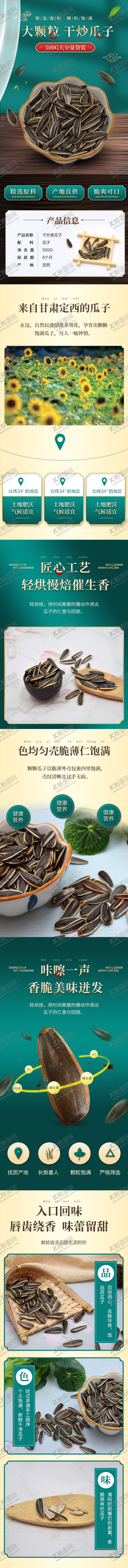 编号：25831605072220026120【酷图网】源文件下载-大颗粒炒瓜子