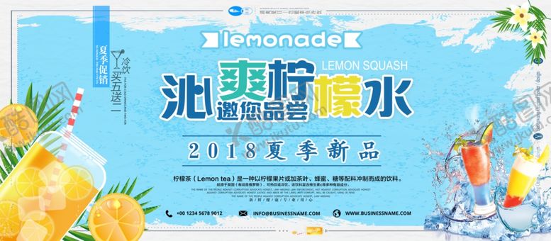 编号：95989903191728024025【酷图网】源文件下载-柠檬水