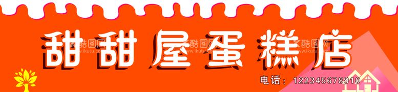 编号：87358711270818094348【酷图网】源文件下载-蛋糕店