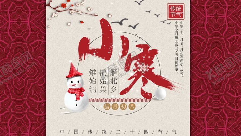 编号：54571810301249053317【酷图网】源文件下载-小寒