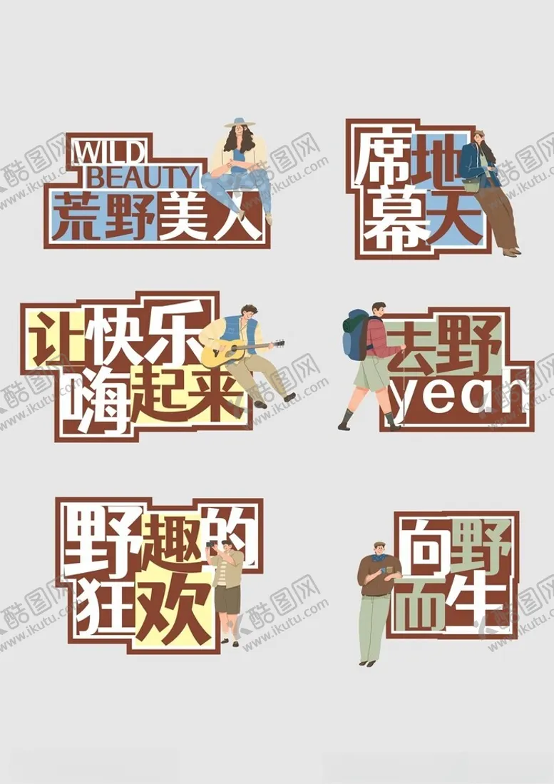 编号：24816412182343571903【酷图网】源文件下载-露营手举牌