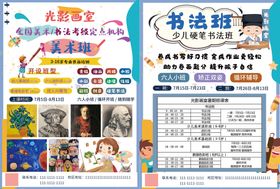 编号：45163809250409257469【酷图网】源文件下载-书法书画宣传单