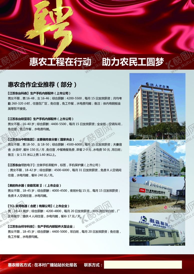 编号：92869606252118427534【酷图网】源文件下载-招聘