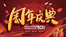 周年庆典