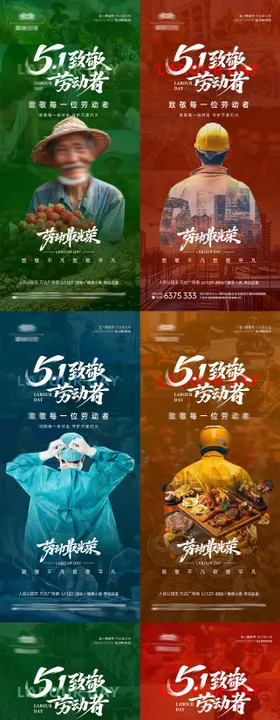 地产五一劳动节热点海报