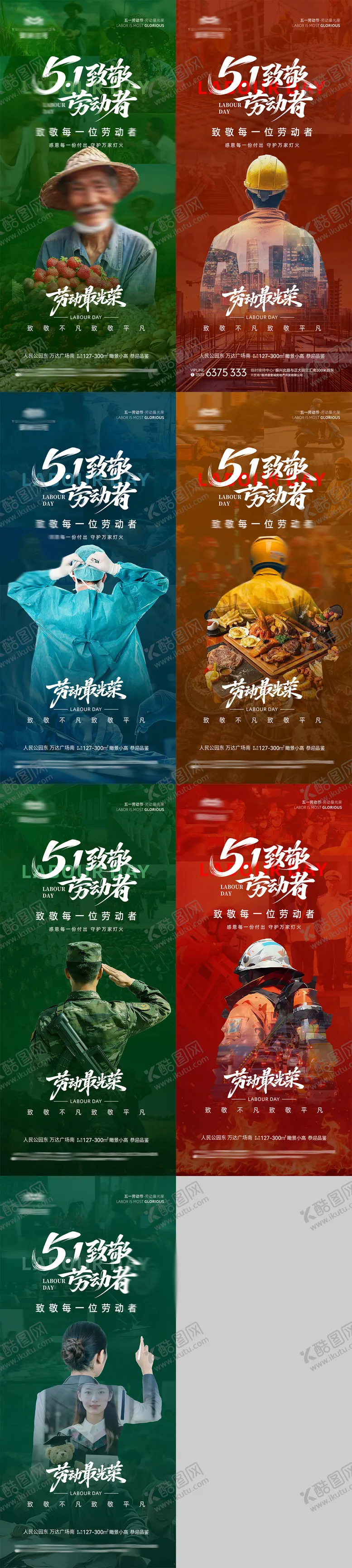 编号：94359704220210209900【酷图网】源文件下载-地产五一劳动节热点海报