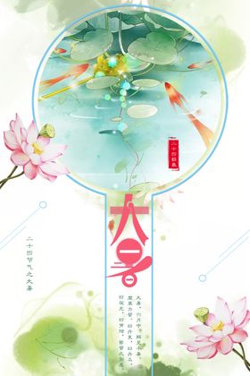 大暑