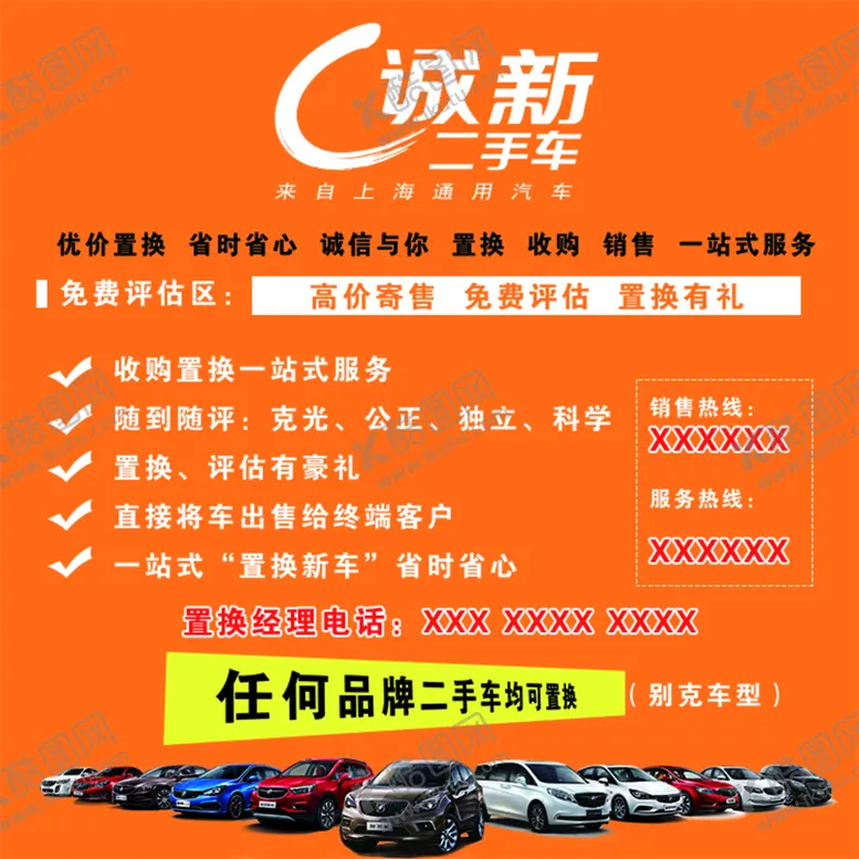编号：09425609171428441472【酷图网】源文件下载-诚新二手车
