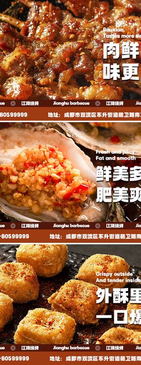 烧烤店banner