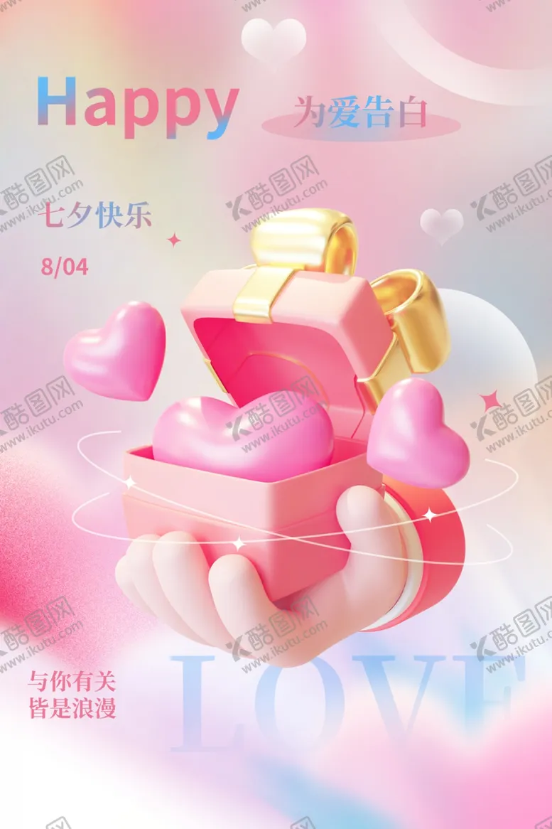 编号：14271502150609521878【酷图网】源文件下载-七夕海报