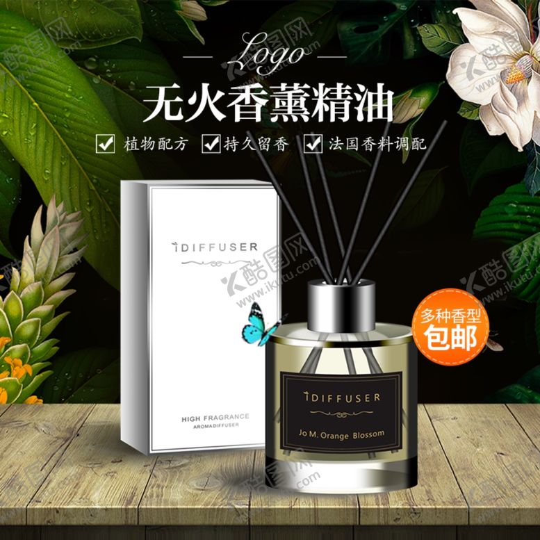 编号：52460506280741008443【酷图网】源文件下载-香薰精油香水