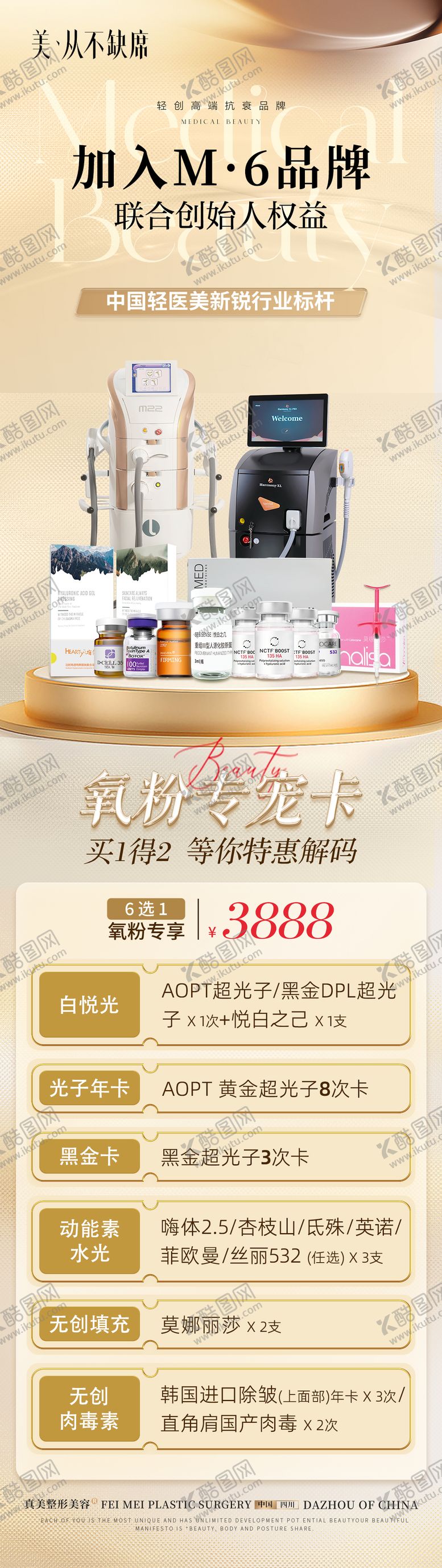 编号：32274807091709188145【酷图网】源文件下载-美业创始人活动专宠卡