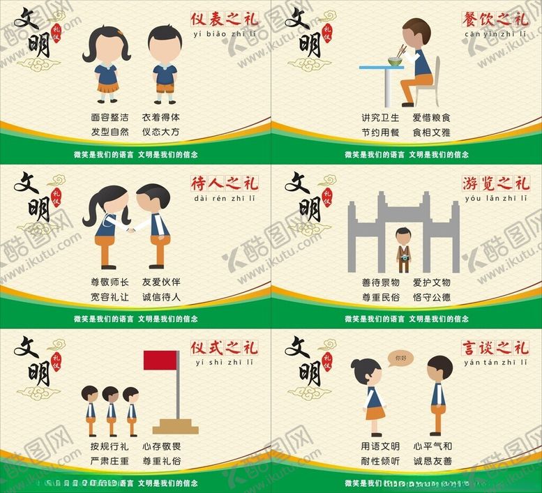 编号：93217001232321241324【酷图网】源文件下载-文明礼仪展板