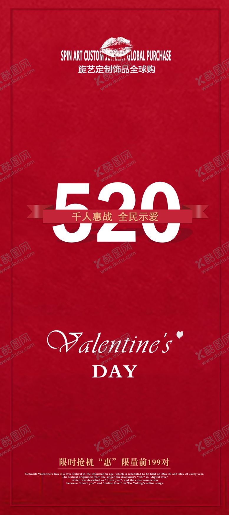 编号：14200009192317056492【酷图网】源文件下载-520活动展架