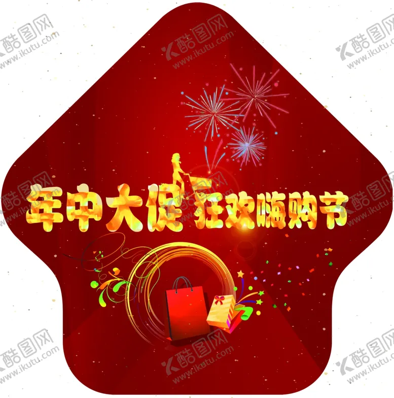 编号：99889404111500375753【酷图网】源文件下载-地贴箭头地贴年终大促
