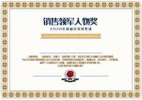 企业销售荣誉证书