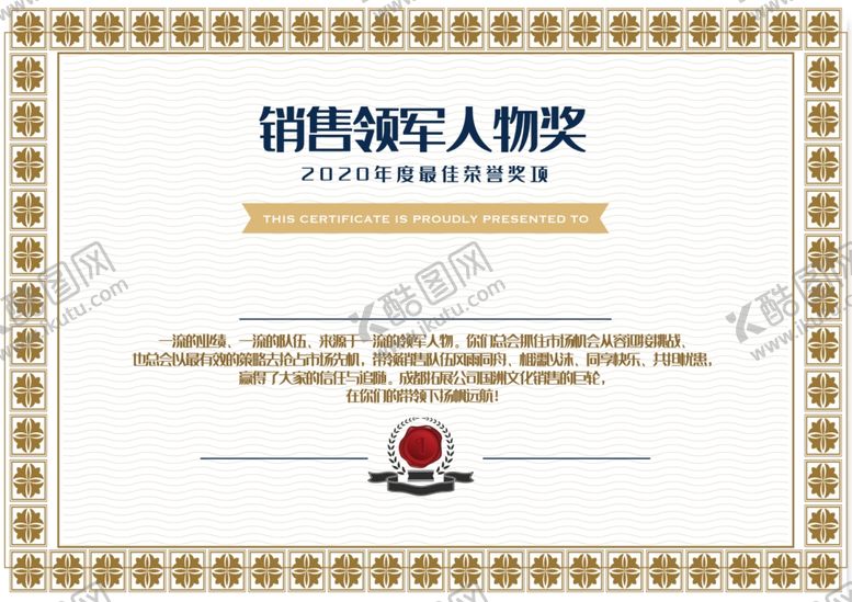 编号：15850405091454471498【酷图网】源文件下载-企业销售荣誉证书