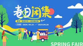 春日市集热闹场景