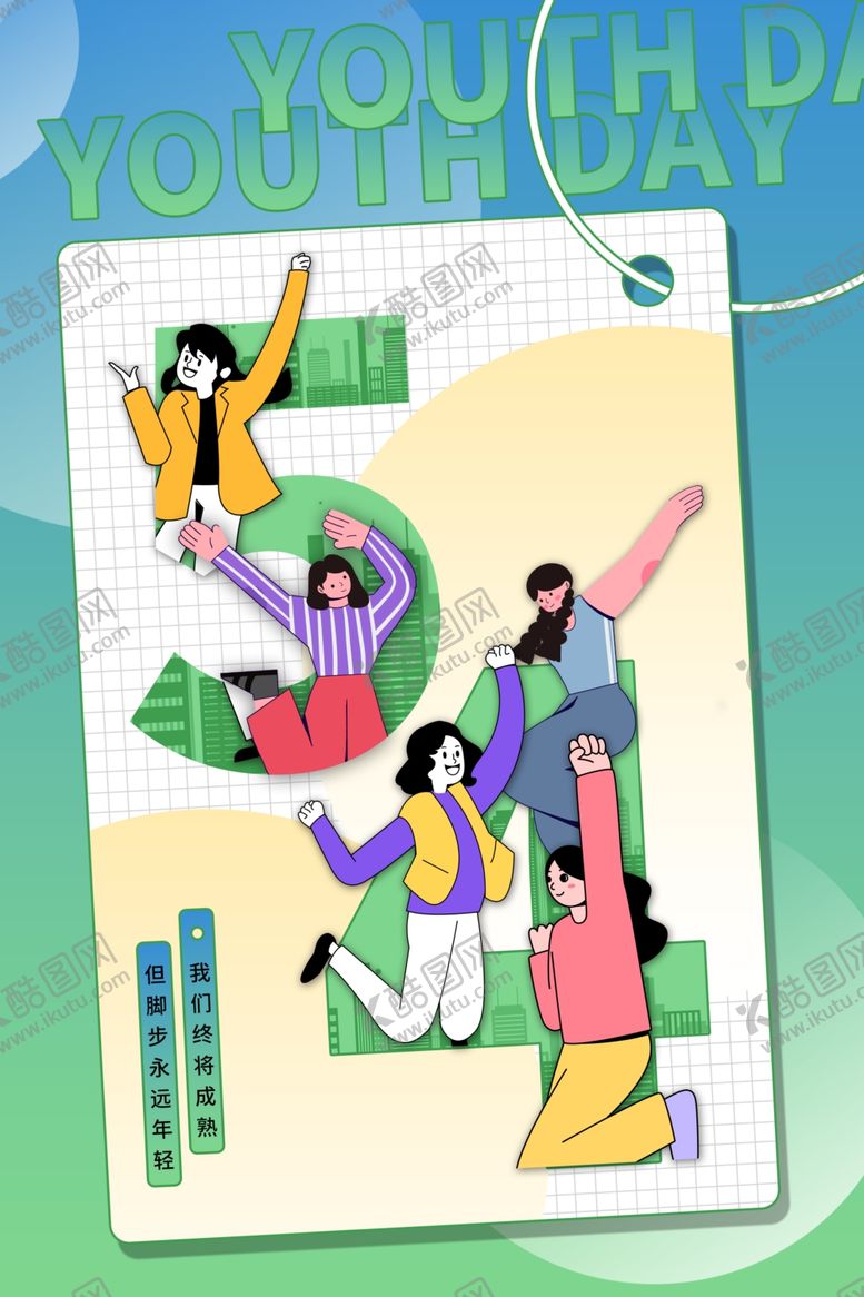 编号：45444604031847514051【酷图网】源文件下载-五四青年节