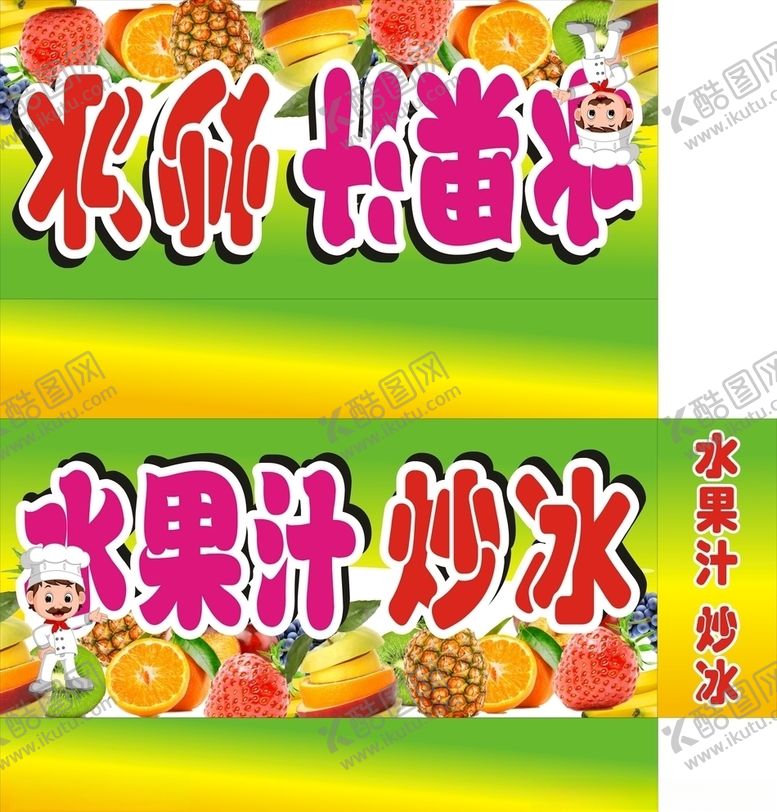 编号：59823907030234016863【酷图网】源文件下载-炒冰灯箱