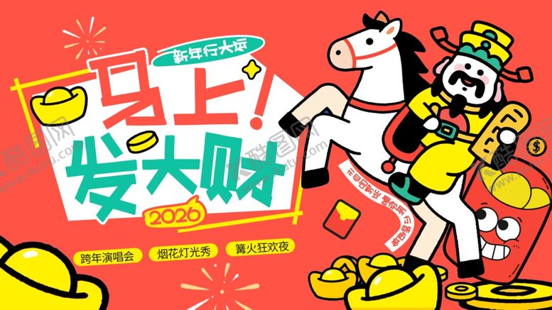 编号：61072004030151505912【酷图网】源文件下载-马上发大财插画海报