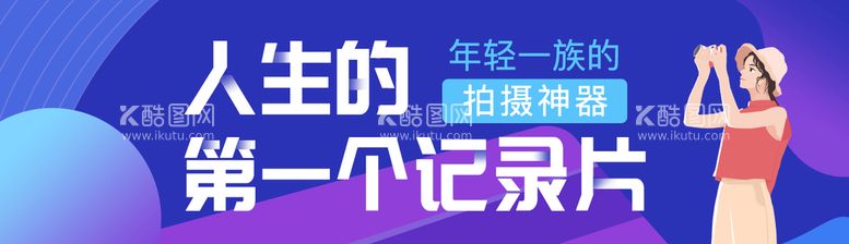 编号：78654009162053082948【酷图网】源文件下载-活动广告首页轮播图