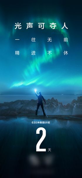 手机倒计时营销海报