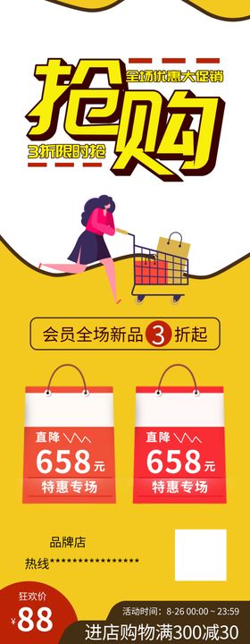 抢购标签