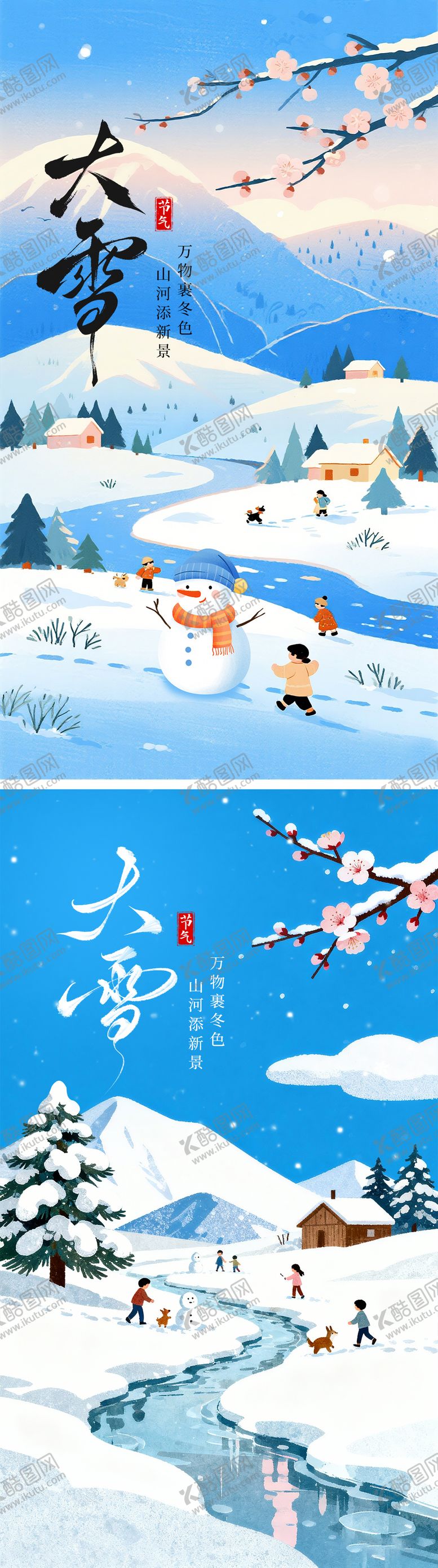 编号：30302711230205237266【酷图网】源文件下载-大雪小雪节气系列海报