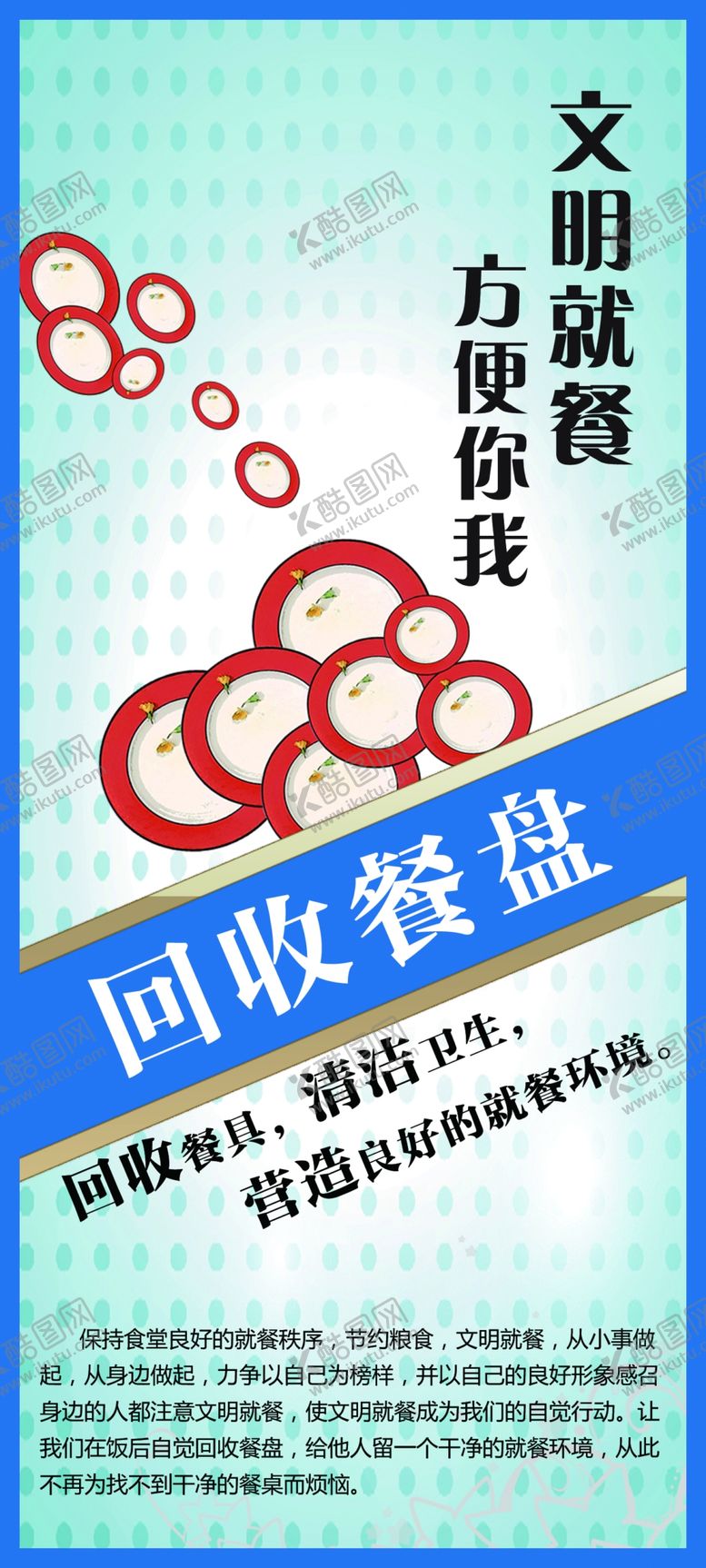 编号：29360509221554081572【酷图网】源文件下载-文明用餐