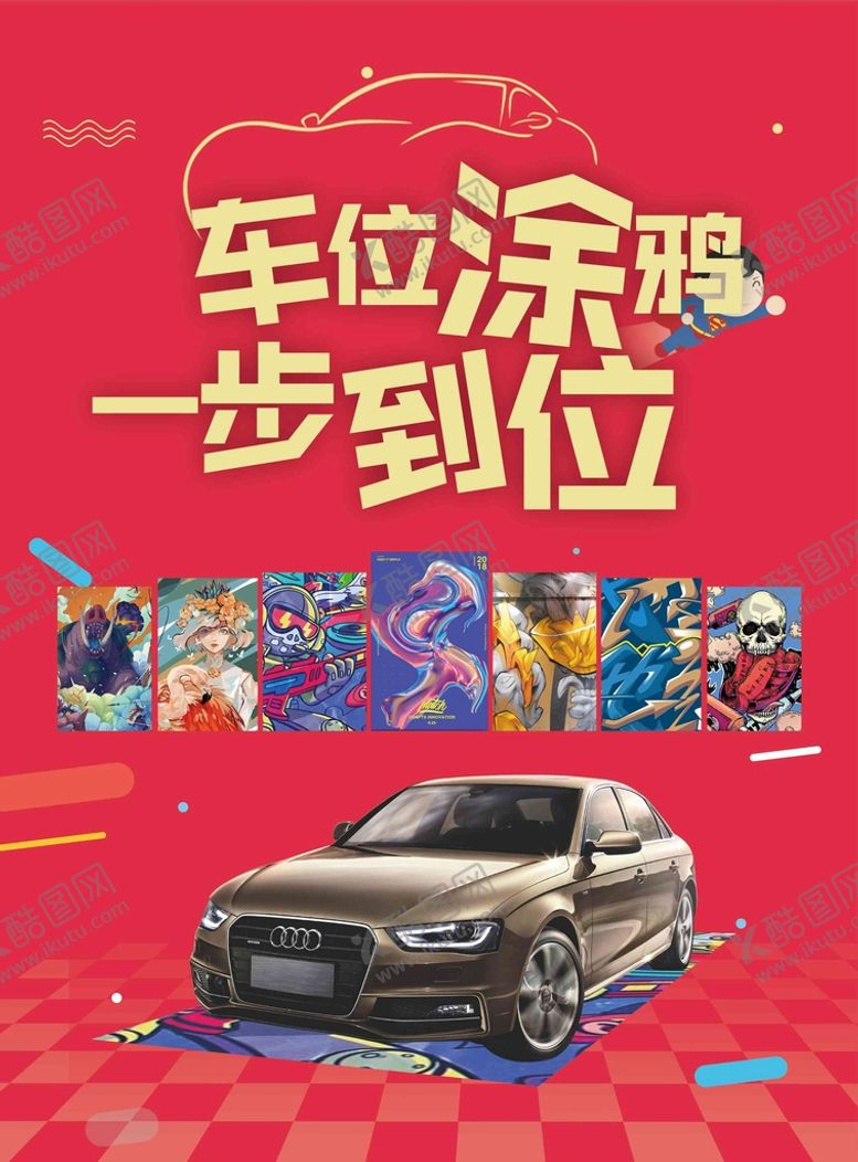 编号：20374909211106275942【酷图网】源文件下载-车位涂鸦传单
