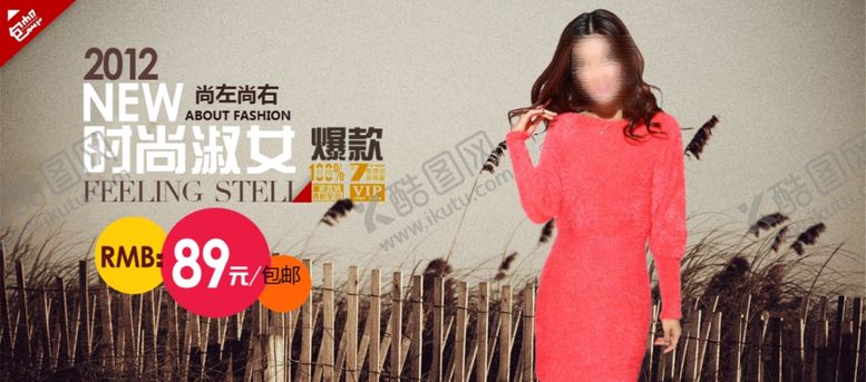 编号：31161105070855157153【酷图网】源文件下载-时尚淑女女装爆款打折促销图