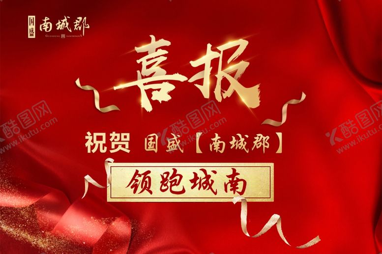 编号：38990510282145381818【酷图网】源文件下载-喜报