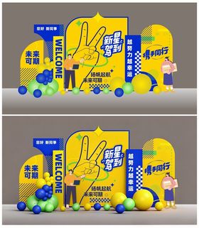 入职欢迎仪式美陈设计