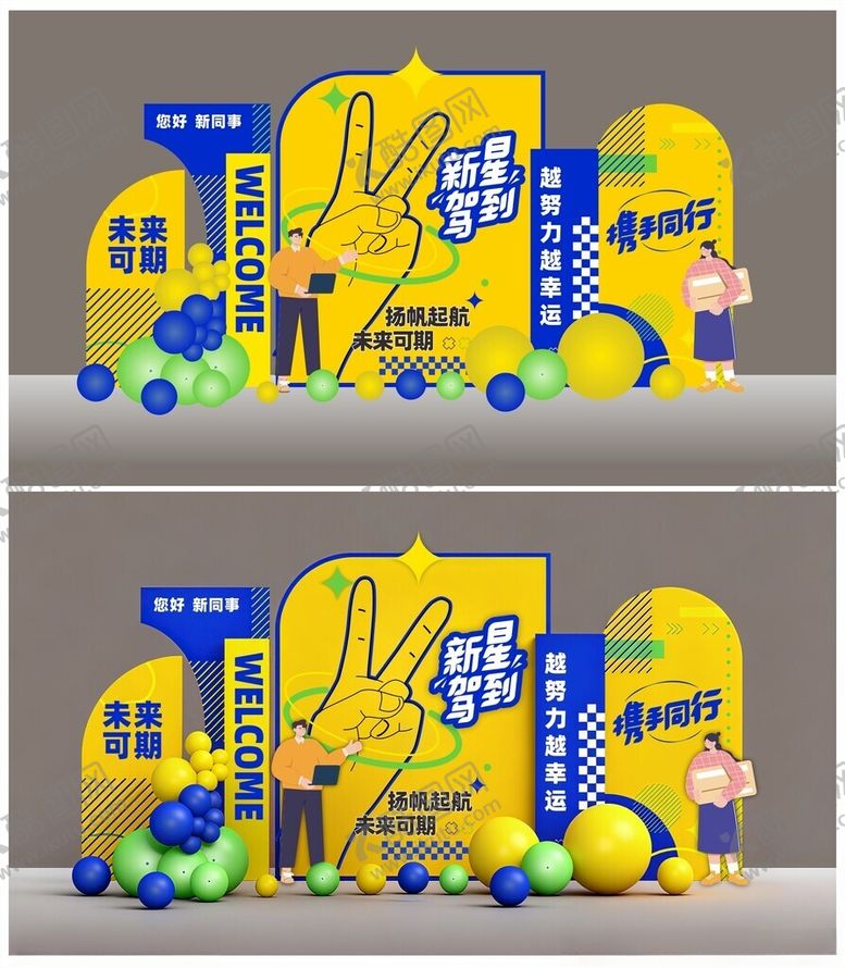 编号：47346811010556422710【酷图网】源文件下载-入职欢迎仪式美陈设计