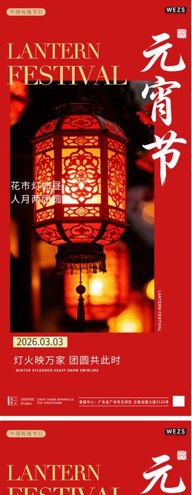 元宵节中式插画系列海报