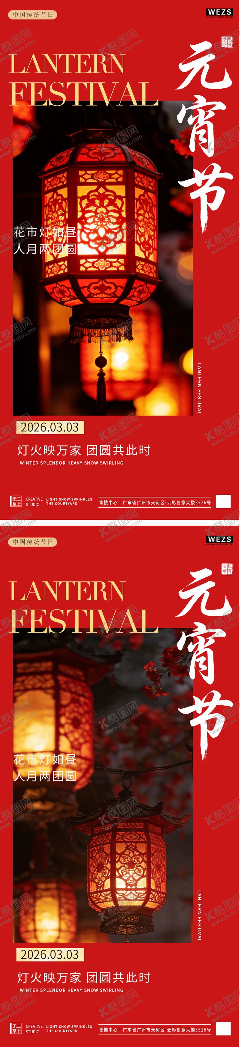 编号：90067602180105557797【酷图网】源文件下载-元宵节中式系列海报