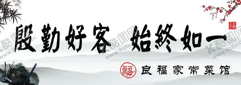 编号：68484607030146184880【酷图网】源文件下载-殷勤好客始终如一