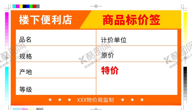 编号：40969104280751485751【酷图网】源文件下载-商品标价签而