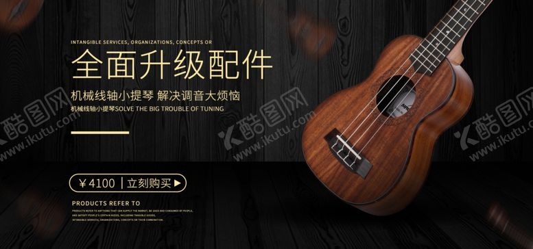 编号：51598509261326288891【酷图网】源文件下载-小提琴全面升级配件