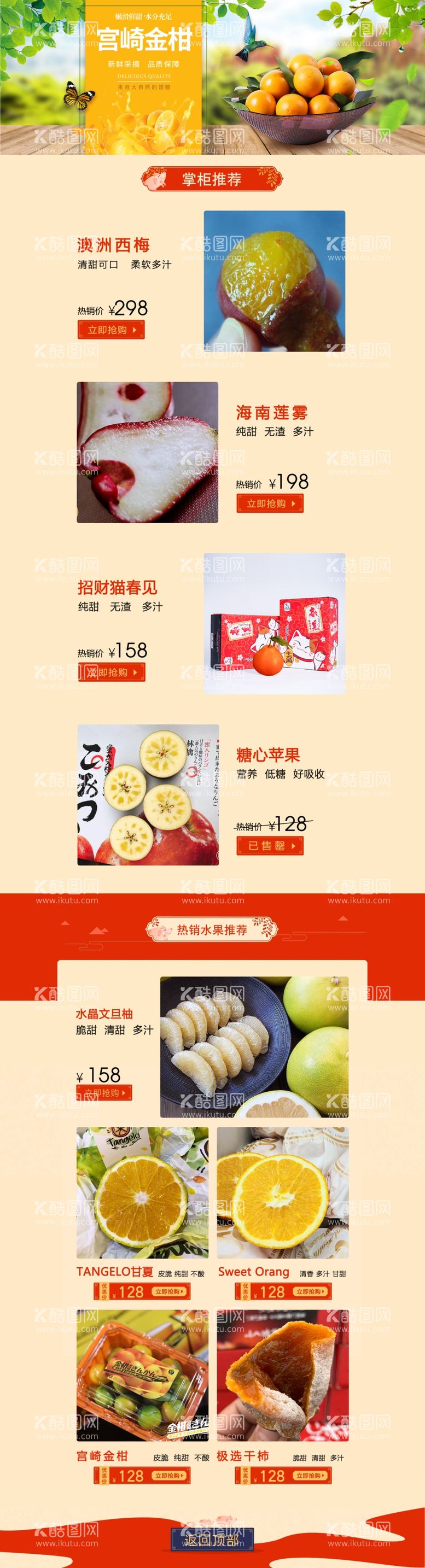 编号：50328112081644422063【酷图网】源文件下载-店铺首页模板图片