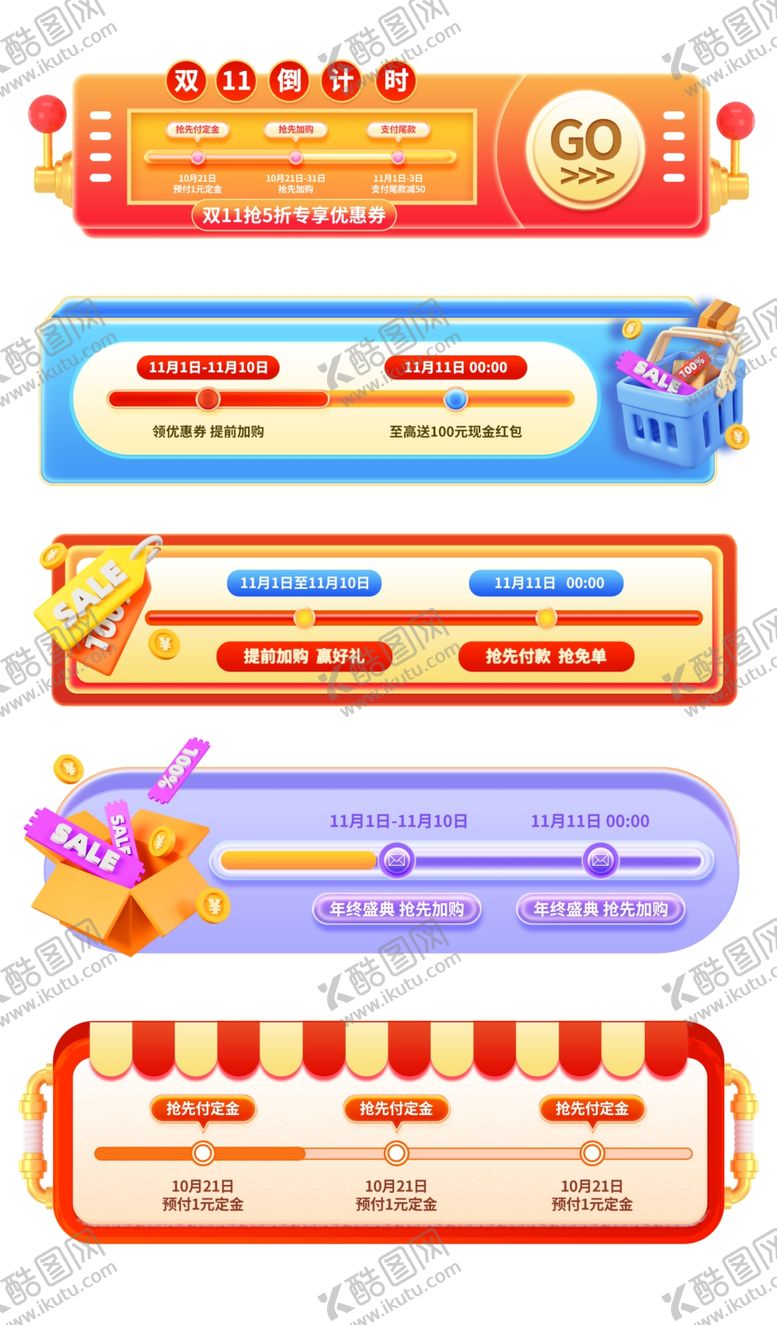 编号：67632011021019226342【酷图网】源文件下载-备战双11