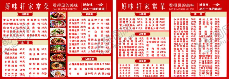 编号：68165502211414228535【酷图网】源文件下载-好味轩家常菜